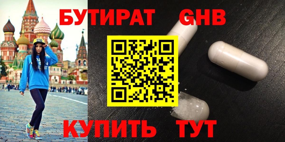 Бутират буратино  Вход с VPN  Батайск 