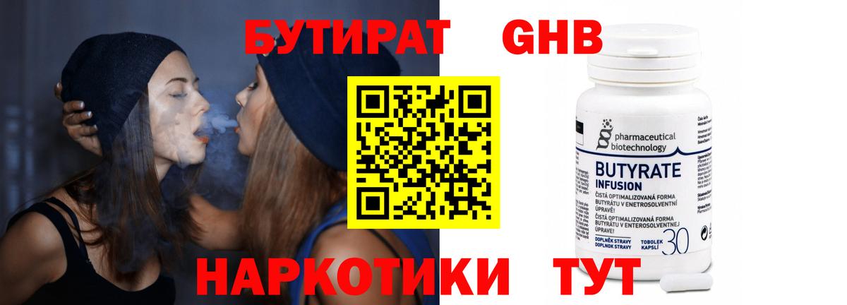 Бутират 99% Батайск