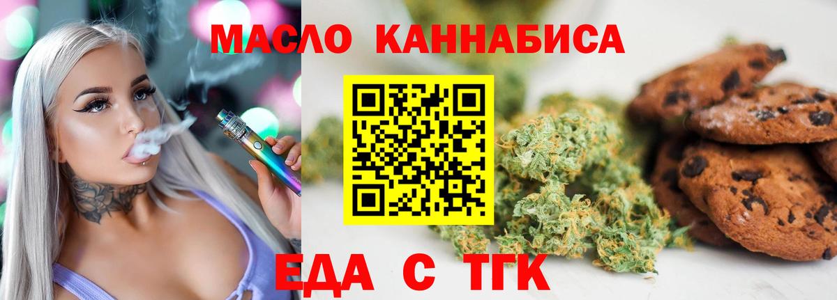 Печенье с ТГК марихуана  Вход с VPN  Батайск 