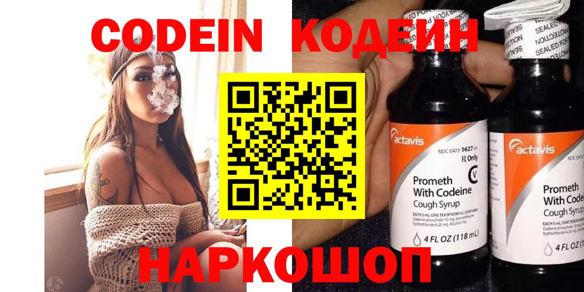 Батайск  Кодеиновый сироп Lean напиток Lean (лин)  Вход с VPN  Кодеиновый сироп Lean напиток Lean (лин) 