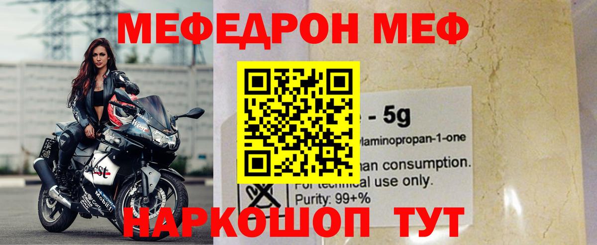 МЕФ  Мефедрон 4 MMC  Мефедрон  Мефедрон кристаллы  Батайск  Вход с VPN 