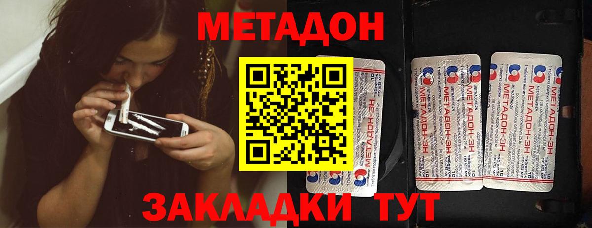 МЕТАДОН кристалл  Вход с VPN  МЕТАДОН белоснежный  Батайск 